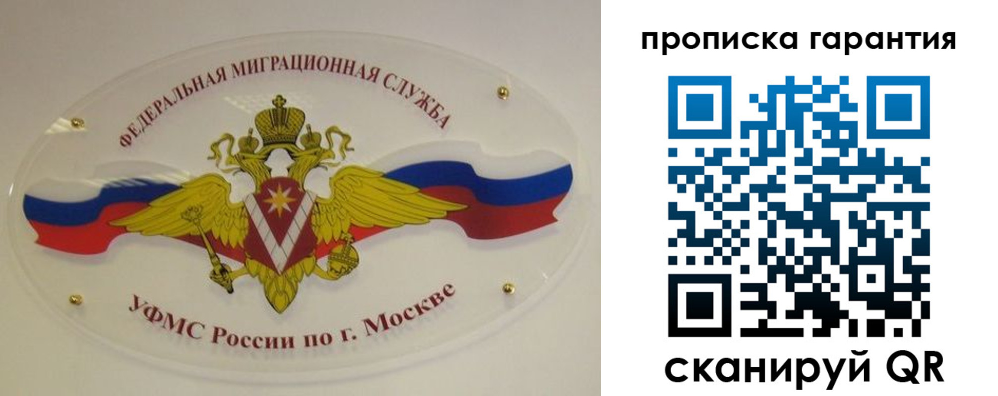 прописка штамп в Алуште
