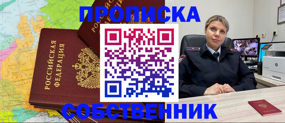 прописка гарантия в Алуште