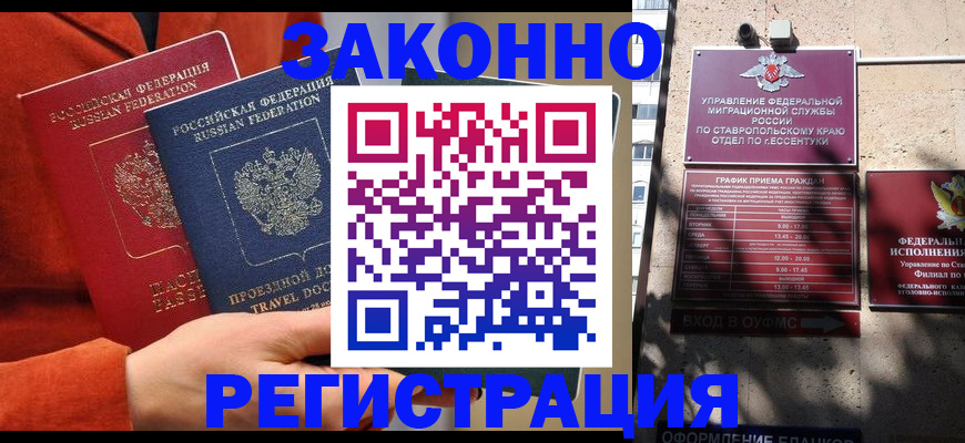 временная регистрация госуслуги в Алуште