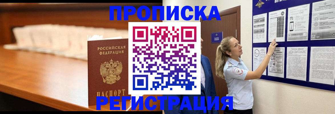 временная регистрация для школы в Алуште