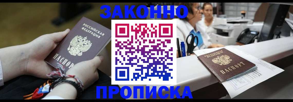 прописка паспорт в Алуште