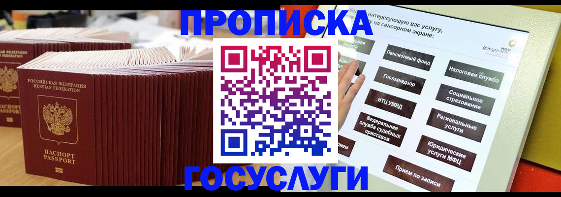 миграционный учет в Алуште