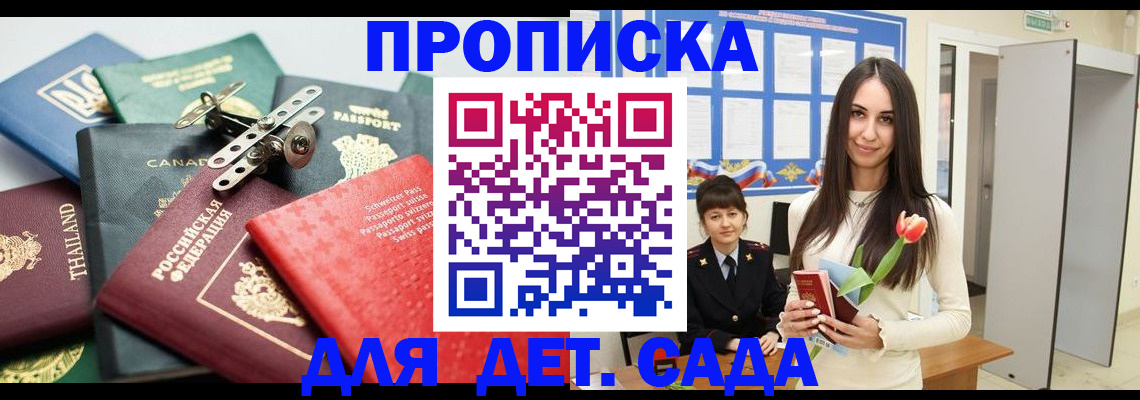 прописка гарантия в Алуште