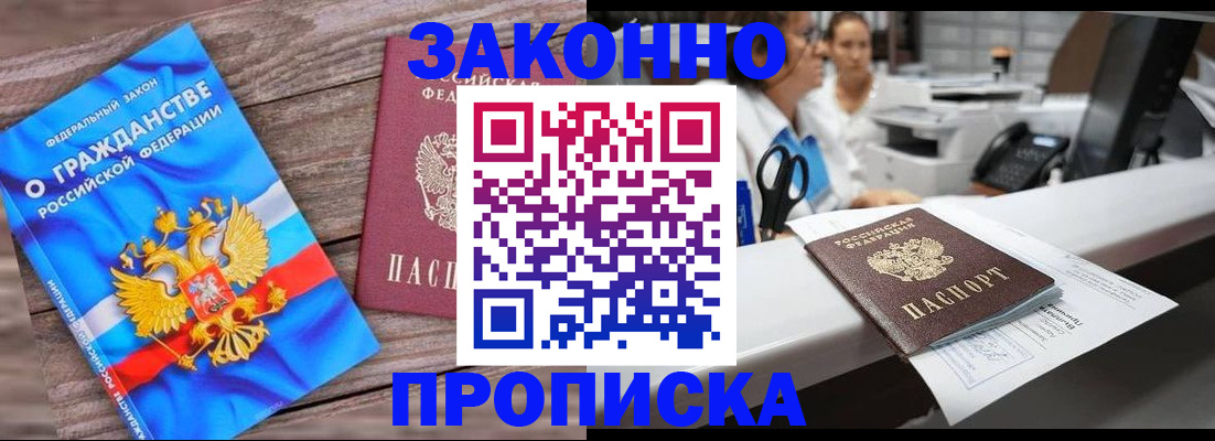 купить прописку в Алуште