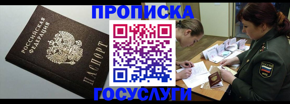 миграционный учет в Алуште